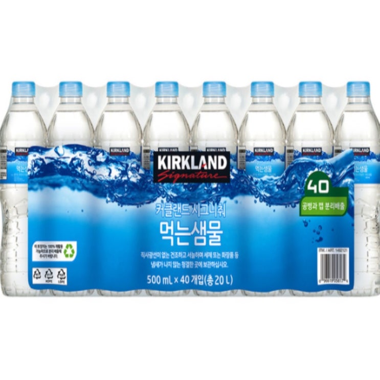 가성비갑 코스트코 커클랜드 먹는 샘물 500ml x 40 x 4팩, 40병 추천합니다