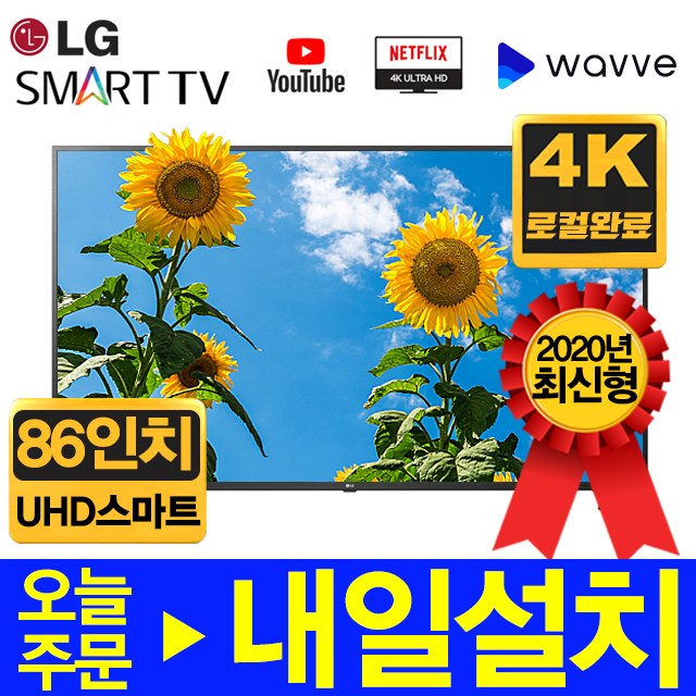 인지도 있는 LG전자 2020년 86인치 UHD 4K 스마트 리퍼 TV 86UN8570, 서울/경기스텐드설치 추천합니다
