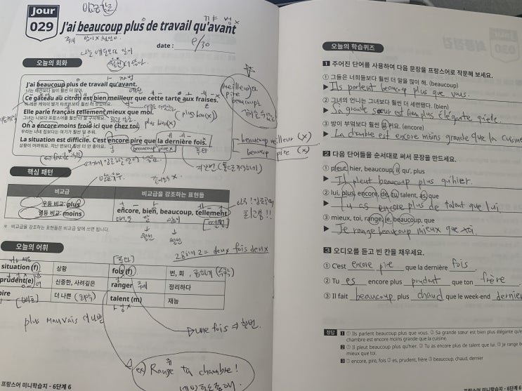  프랑스어 미니학습지 후기 36