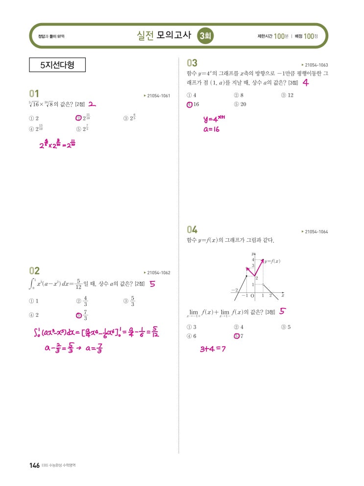 수능완성 확률과 통계 p146, p147, p148) 실전모의고사 3회 문제 및 풀이1 (1번~12번) 수능완성 확률과 통계 p146, p147, p148) 실전모의고사 3회 문제 및 풀이1 (1번~12번)