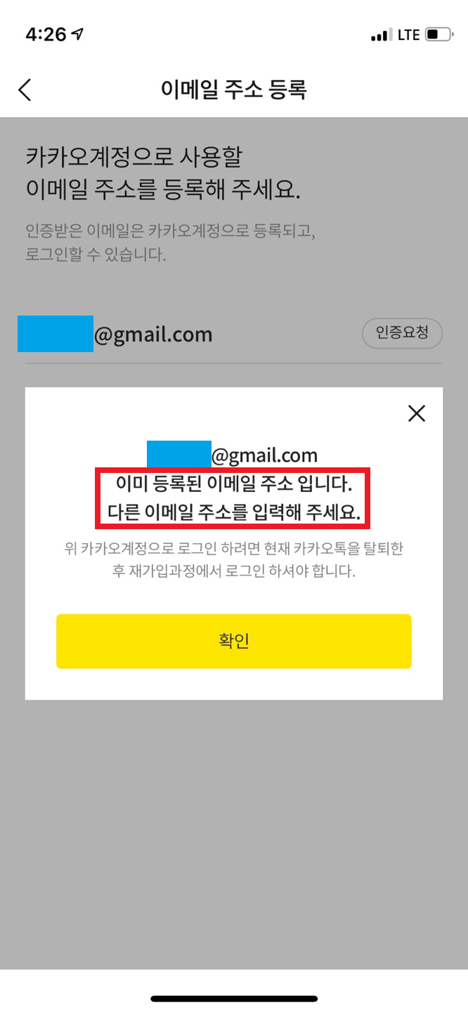 카카오톡, 카카오 탈퇴 재가입, 번호 변경 헷갈리는 부분 총정리(✓카카오톡 연속 탈퇴 24시간), 오류코드 32 : 네이버 블로그