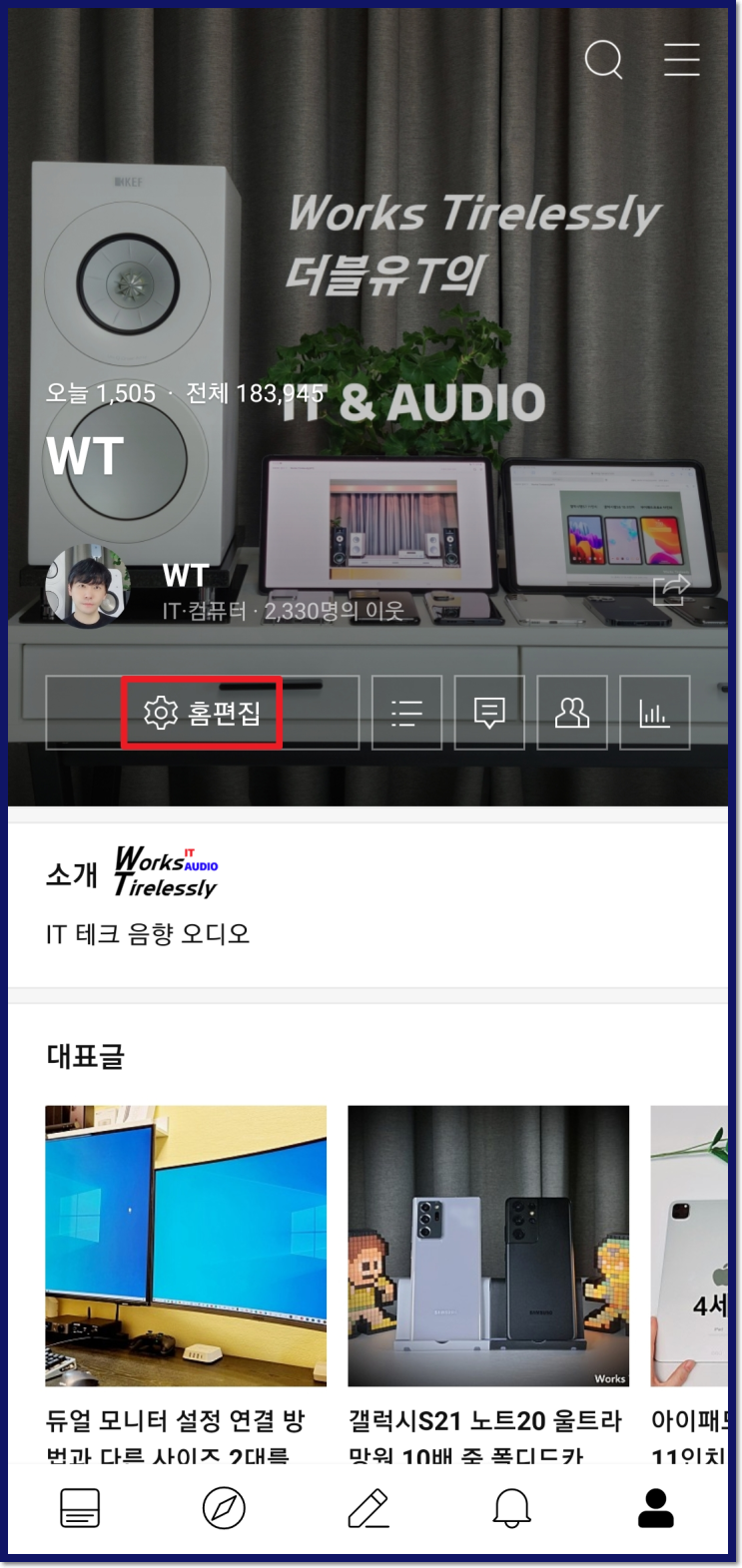  블로그 인스타그램 등 외부채널 연결하는 방법 모바일 버전