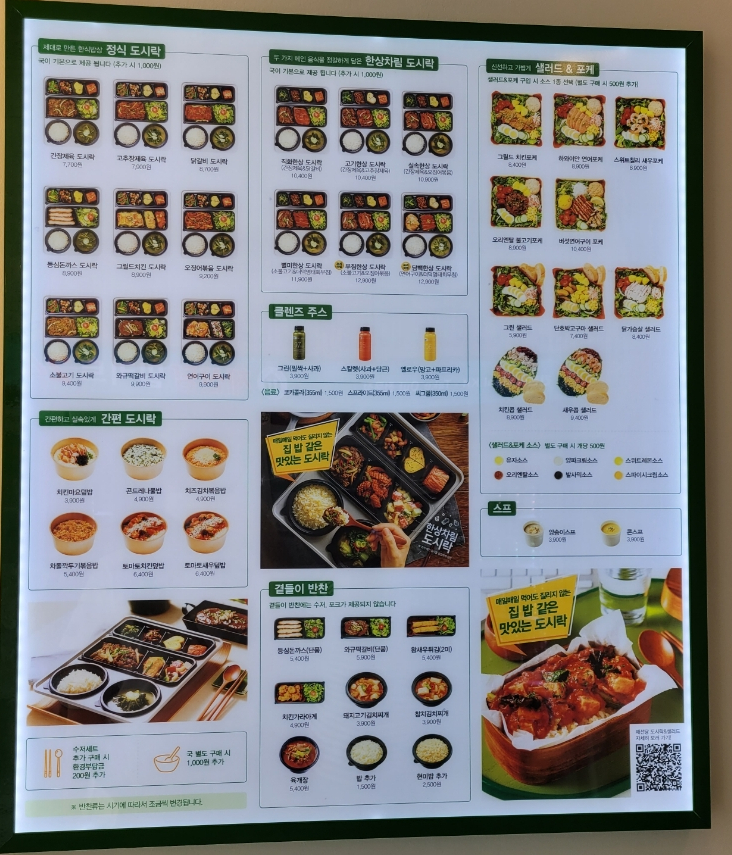  [채선당도시락&샐러드]내포신도시점 밀키트/홍성/예산 간편한데?