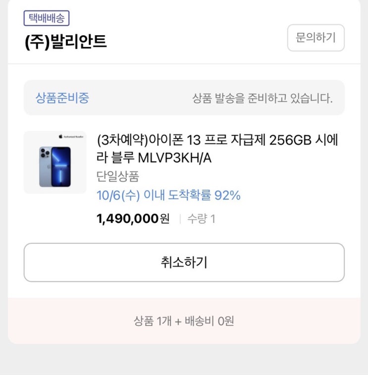  아이폰 13 Pro 사전예약 성공했어요