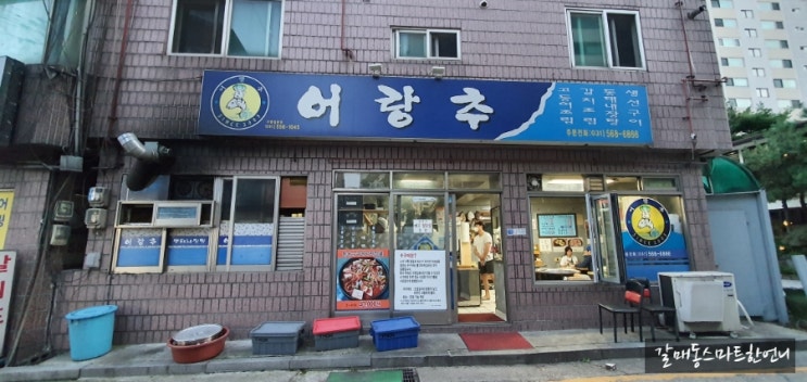  구리 맛집ㆍ어랑추 고등어조림  밥도둑으로 인정