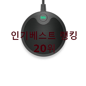 대박가성비 회의용마이크 구매 인기 TOP 랭킹 20위 대박가성비 회의용마이크 구매 인기 TOP 랭킹 20위
