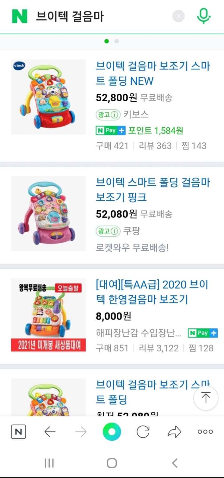  [아마존 핫딜 브이텍 걸음마 보조기/보행기장난감] 11번가 아마존 추천코드 IUF6788