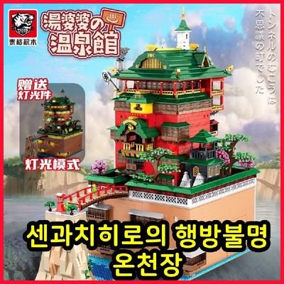  노브랜드 레고 호환 센과치히로의 행방불명 온천장 어려운레고 추천 