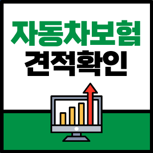  다이렉트자동차보험혜택 다모아자동차보험 쏘렌토하이브리드보험 비교해보고 현명하게 결정하세요