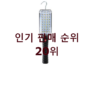 직접찾은 자동차정비랜턴 아이템 강추!