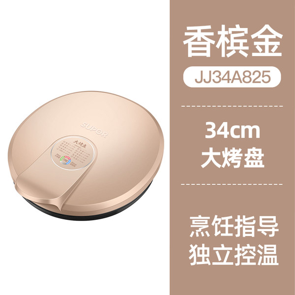 인기있는 Supor 34CM 대형 전기팬 양면 온도 제어 전기그릴 2색, 샴페인 골드 ··· 인기있는 Supor 34CM 대형 전기팬 양면 온도 제어 전기그릴 2색, 샴페인 골드 ···
