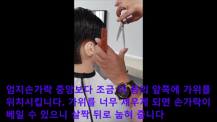  [동영상] 이용사 자격증_수정깍기 2편