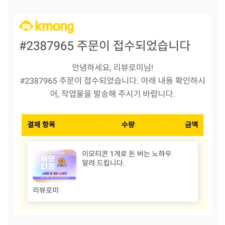  크몽 전자책 드디어 첫 판매되었습니다!!