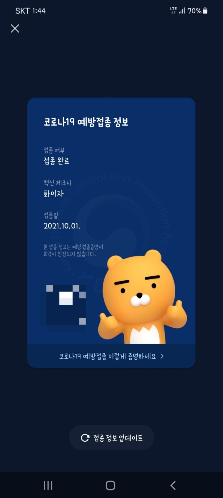  화이자 2차 부작용후기