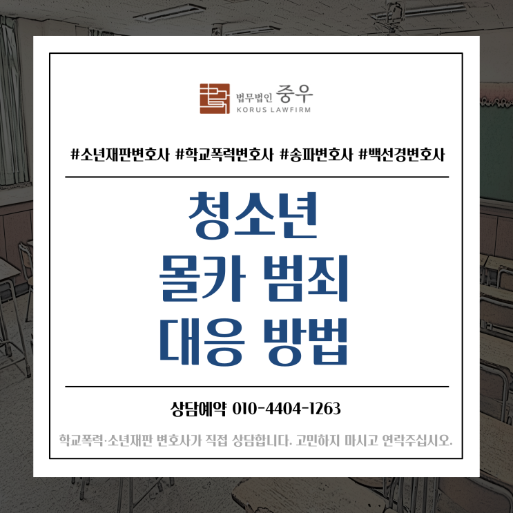  청소년 몰카 범죄, 지하철 화장실 몰카 범죄(카메라등이용촬영죄, 카촬) 대응방법