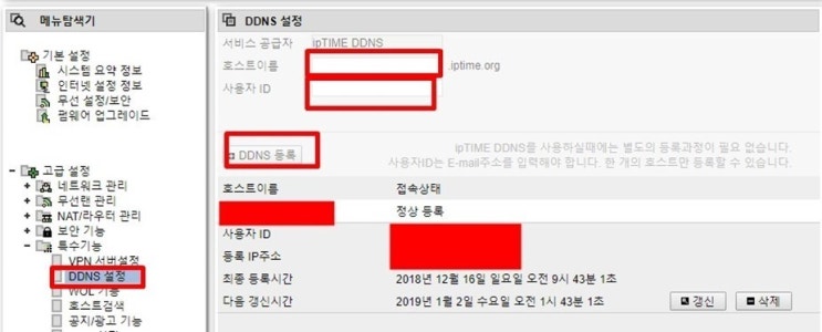  초보자를 위한 네트워크 활용 : IPTIME 공유기에 DDNS설정 방법