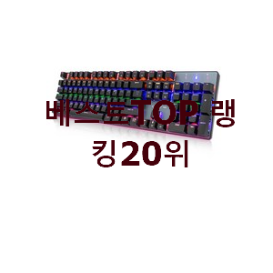 믿고쓰는 적축기계식키보드 사는곳 공유 가성비 판매