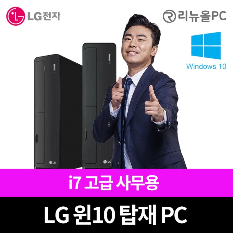 리뷰가 좋은 LG i7 4770 고급 사무용 기업체 관공서윈도우10, LG_Z70/P0000BFA 추천합니다