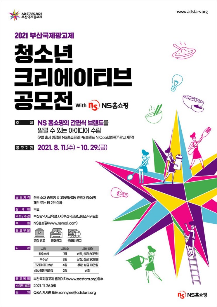 [대외활동 추천] 2021 부산국제광고제 청소년 크리에이티브 공모전(시즌 2)