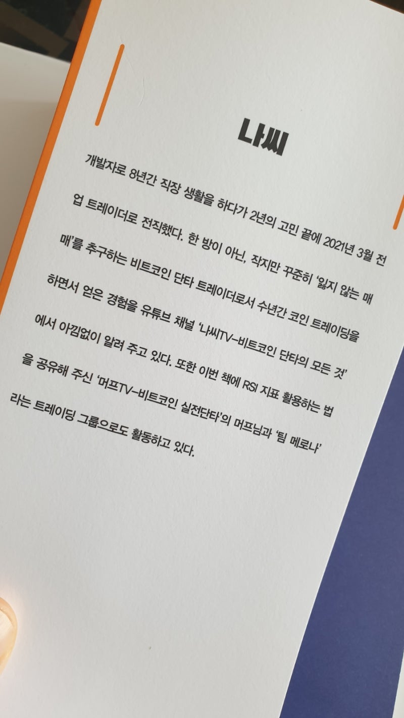 서평] 가상화폐 단타의 정석 : 네이버 블로그