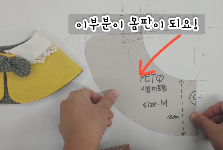  강아지 고양이 케이프 도안