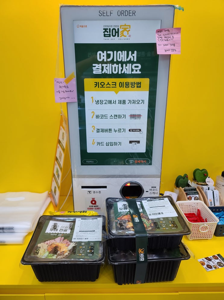  세종 종촌동 밀키트 집어가 세종종촌점 해물탕 부대전골