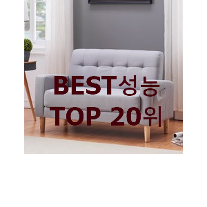 골라골라 2인용쇼파 사는곳 공유 대박 초이스 골라골라 2인용쇼파 사는곳 공유 대박 초이스