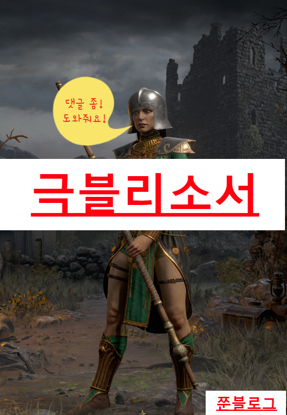  디아블로 2 레저렉션 소서리스//극블리(스탯&스킬 기본)