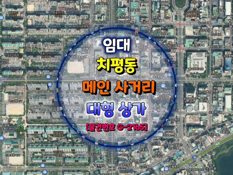  광주광역시 치평동 상무지구 메인 사거리 병의원, 스터디카페 추천 상가 임대 [물건번호 G-2165]