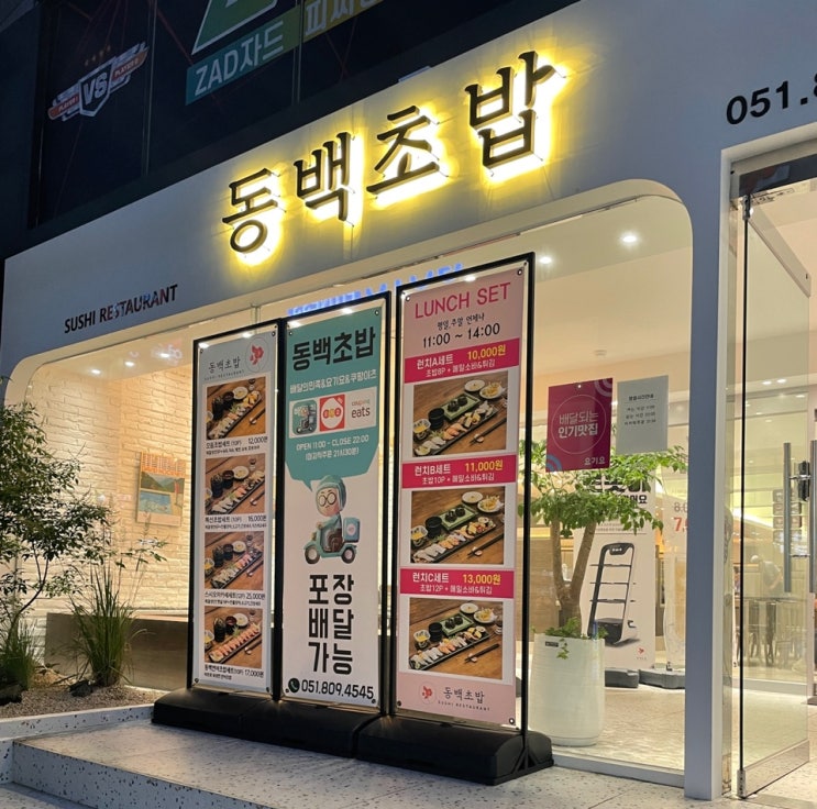 서면스시 저녁맛집 : 가성비 좋은 동백초밥