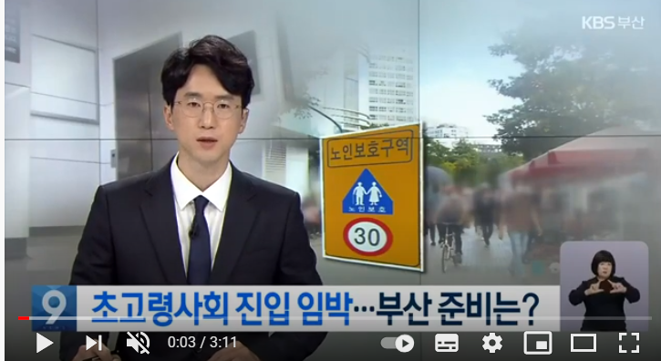 초고령사회 진입 임박… 부산 준비는? 초고령사회 진입 임박… 부산 준비는?