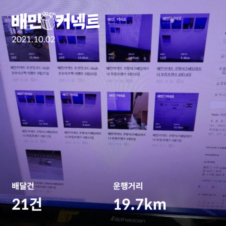  배민커넥트 추천인코드 idujh 친추이즈백 이벤트 10월2일