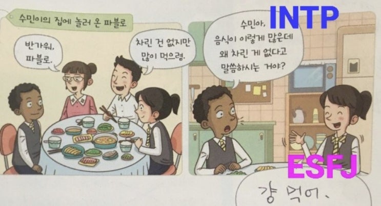  오랜만에 올리는 MBTI 짤