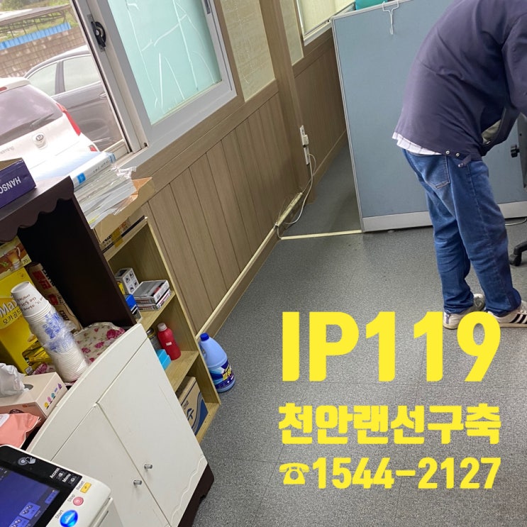  천안 사무실 키폰공사 인터넷 공사 랜선공사 및 구축 도와드렸습니다!