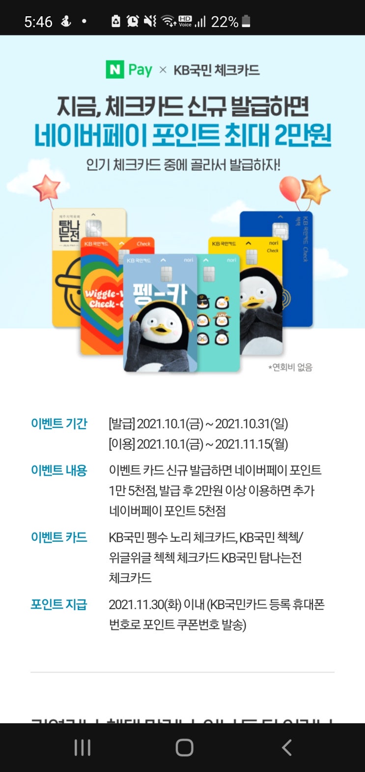 네이버페이 2만점 받는 방법 알려드려요~