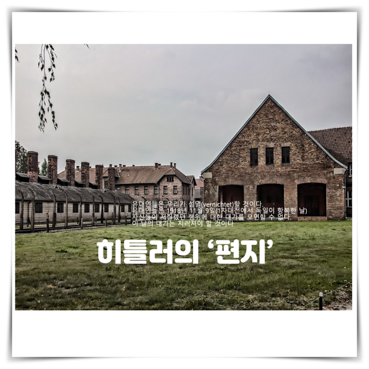 홀로코스트는 유대인 절멸을 위해 나치 독일이 주도 그 협력자들이 동참  조직적 제노사이드