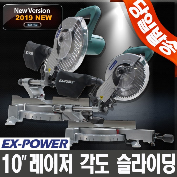 가성비 뛰어난 레이져 슬라이딩 각도절단기 EMS255S 컷쏘 미터쏘, 이엑스파워 레이져 각도절단기 추천합니다 가성비 뛰어난 레이져 슬라이딩 각도절단기 EMS255S 컷쏘 미터쏘, 이엑스파워 레이져 각도절단기 추천합니다
