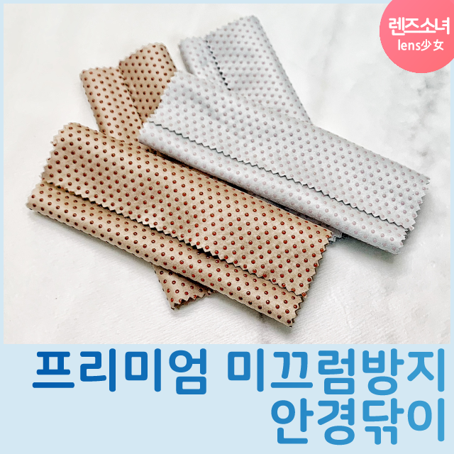 잘팔리는 렌즈소녀 프리미엄 초극세사 미끄럼방지 안경닦이, 렌즈소녀 프리미엄 논슬립 클리너 5장, 브라운(레드도트), 15x18cm 좋아요 잘팔리는 렌즈소녀 프리미엄 초극세사 미끄럼방지 안경닦이, 렌즈소녀 프리미엄 논슬립 클리너 5장, 브라운(레드도트), 15x18cm 좋아요