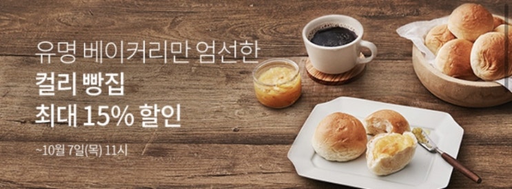  마켓컬리 10월 할인 행사! [10월 마켓컬리 파격 세일 이벤트.. 이거 맞아?]