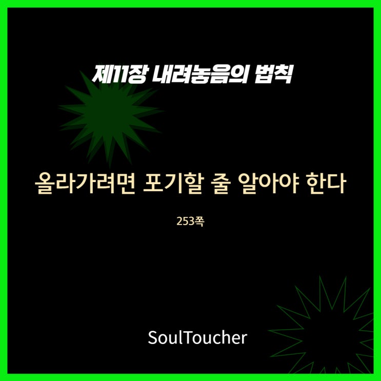 내려놓음의법칙:포기할줄알아야한다 내려놓음의법칙:포기할줄알아야한다