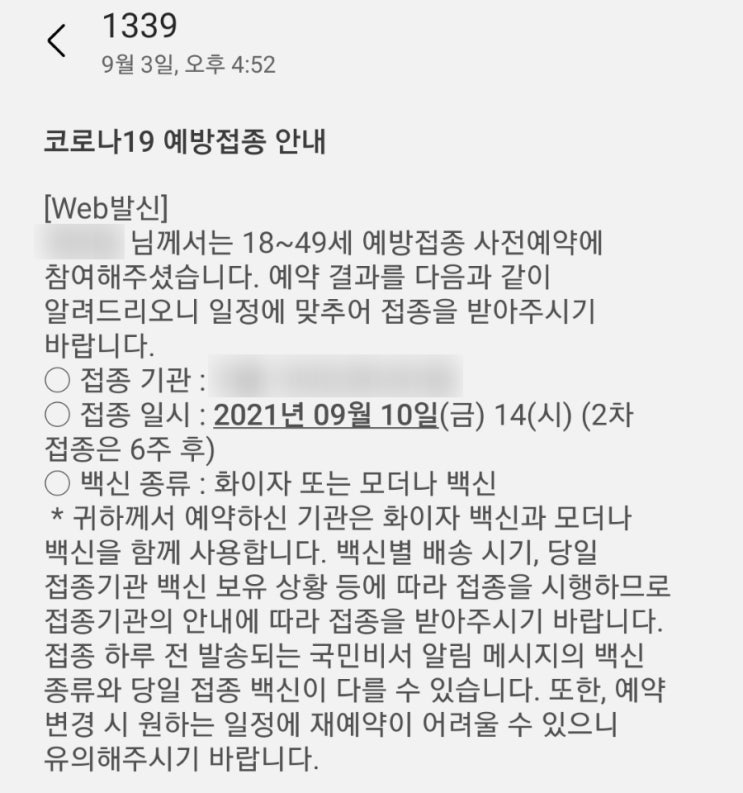  모더나 2차 접종간격 다시 조정되었어요