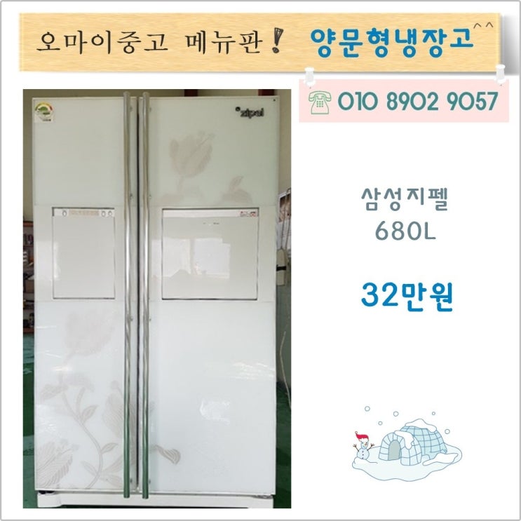 후기가 정말 좋은 삼성지펠 강화유리 홈바 중고냉장고양문형 삼성중고냉장고 양문형냉장고 680리터, 중고 양문형 냉장고 추천해요 후기가 정말 좋은 삼성지펠 강화유리 홈바 중고냉장고양문형 삼성중고냉장고 양문형냉장고 680리터, 중고 양문형 냉장고 추천해요