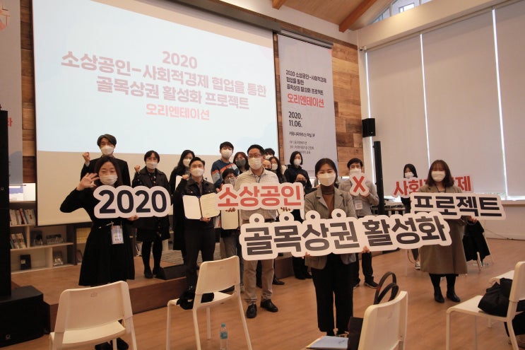  소상공인x사회적경제, 골목상권 위해 손 맞잡다