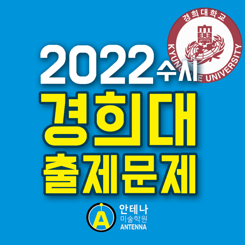 2022 경희대 미대 산업디자인 수시 기초디자인 실기 출제문제_단팥빵, 드라이버 : 네이버 블로그