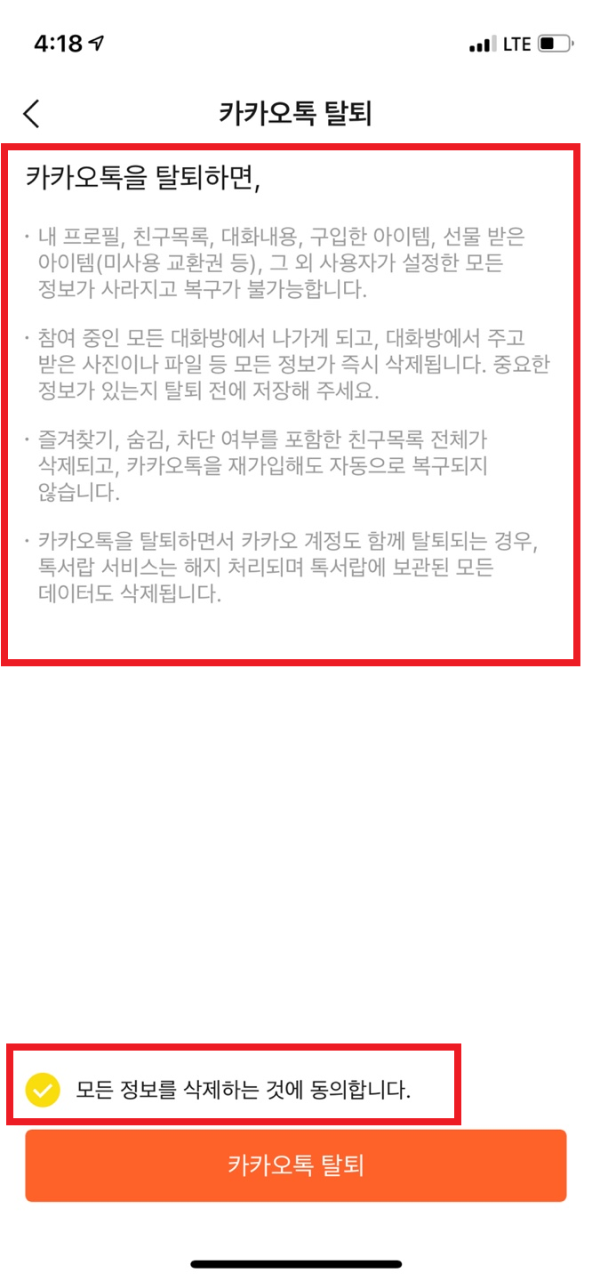 카카오톡, 카카오 탈퇴 재가입, 번호 변경 헷갈리는 부분 총정리(✓카카오톡 연속 탈퇴 24시간), 오류코드 32 : 네이버 블로그