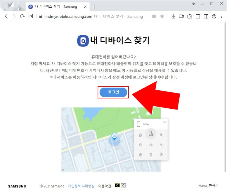 갤럭시 스마트폰 분실했을 때 삼성 내 디바이스 찾기로 대처하자