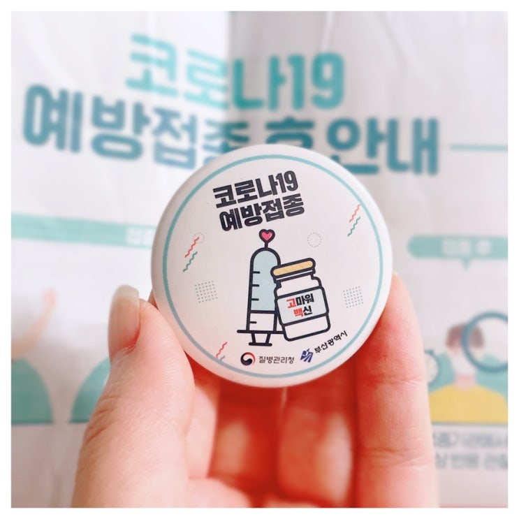  모더나 2차 후기/ 잔여백신, 1차에 이어 또 부작용