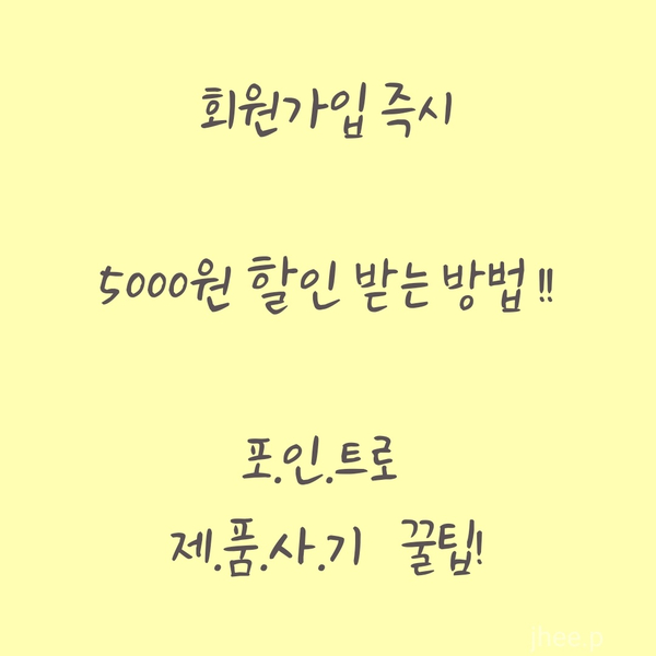  935몰 - 포인트 사용법! (회원가입 즉시 사용가능 !! 꿀팁)