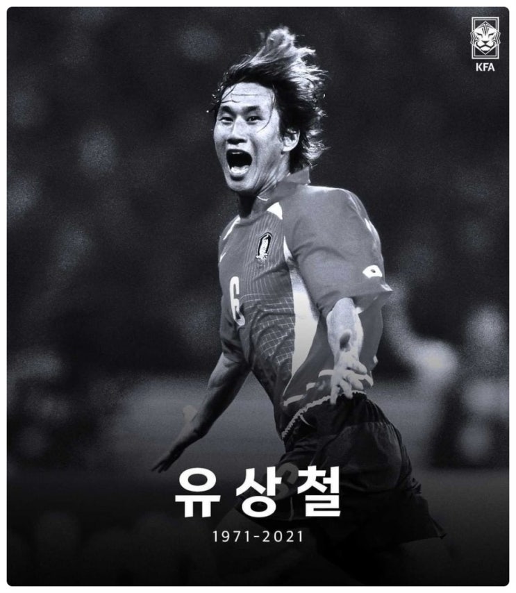<b>유상철</b>,기억합니다.98년 8월 26일 <b>울산</b> 현대 호랑이 4... 
