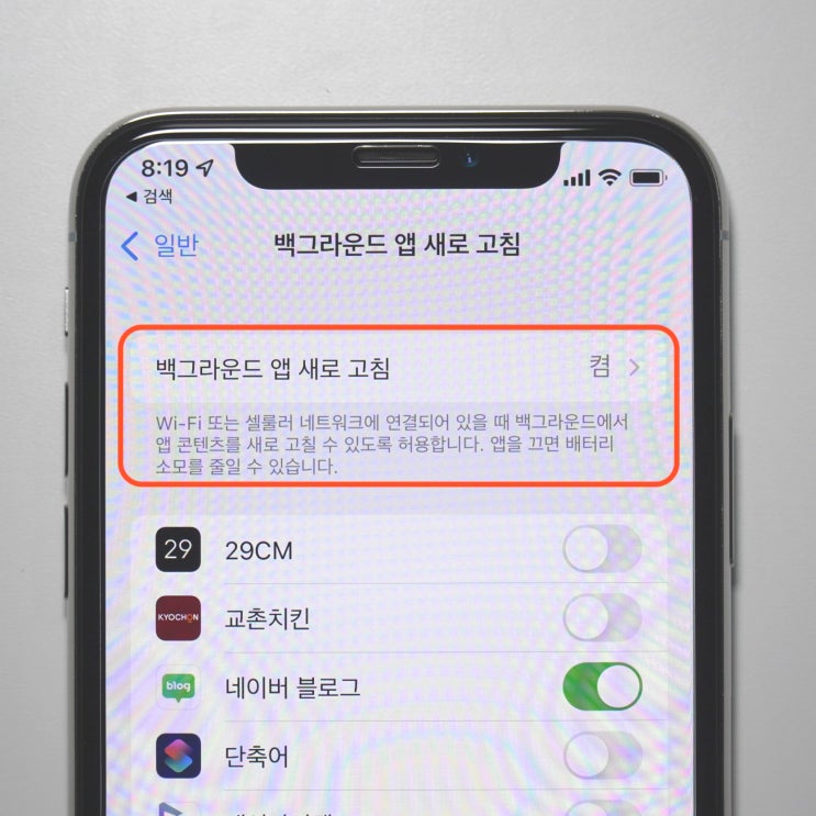  아이폰 백그라운드 앱 활동 설정?